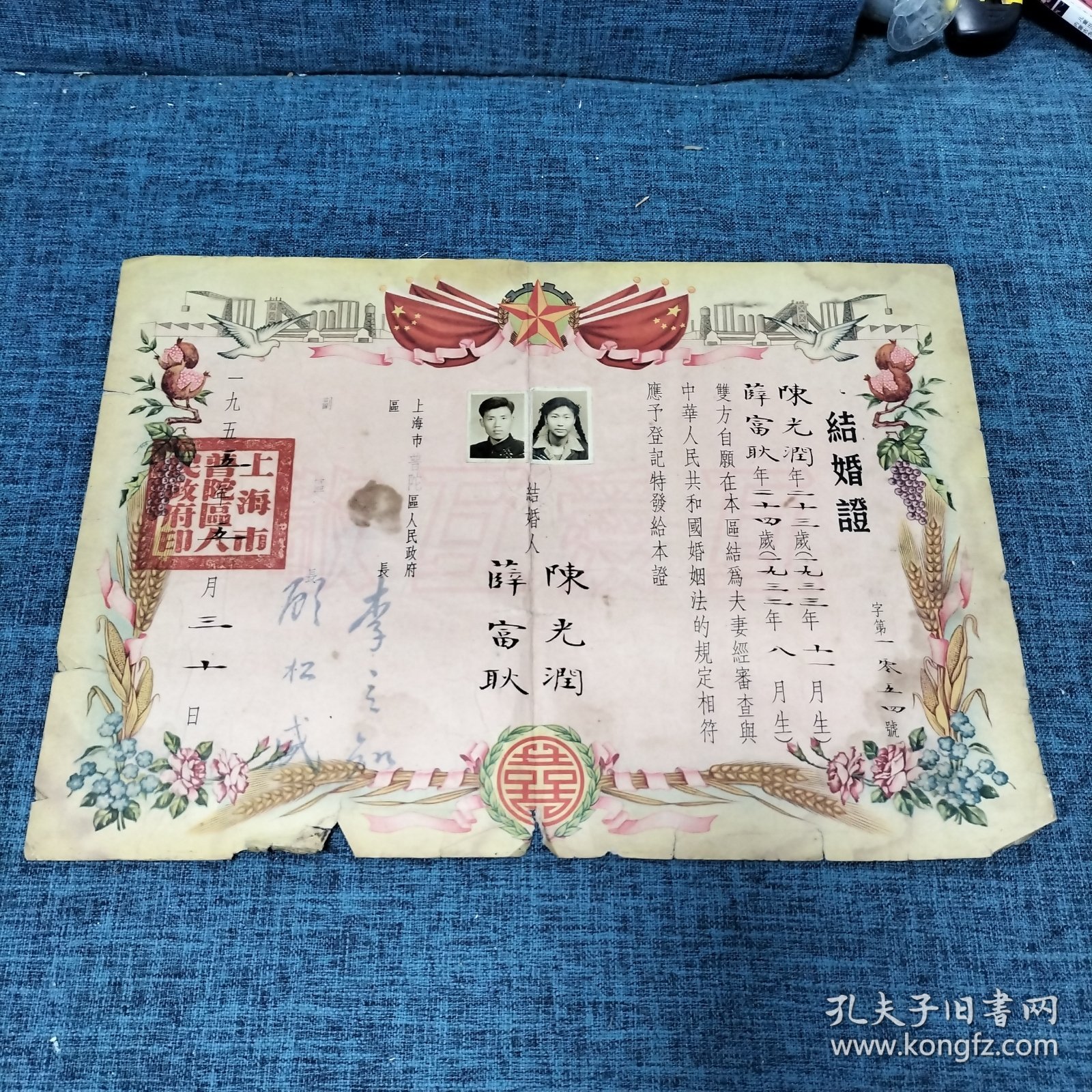 1955年结婚证一对，有照片