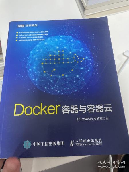 Docker——容器与容器云