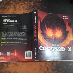 我所理解的Cocos2d-x