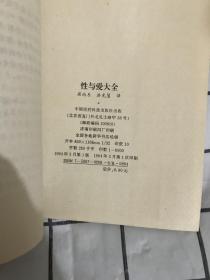 性与爱大全