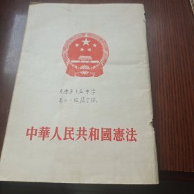 中华人民共和国完法