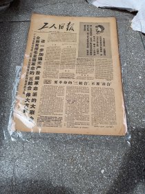 《工人日报》1967年3月11日