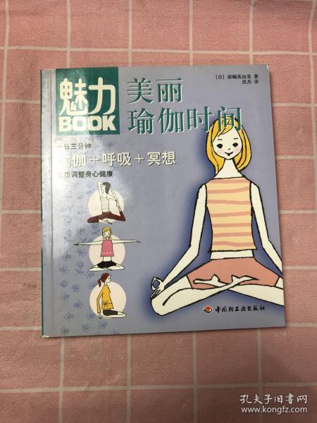 美丽瑜伽时间