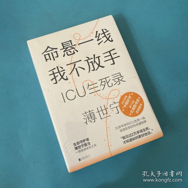 命悬一线我不放手