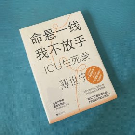 命悬一线我不放手