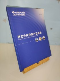 格力中央空调产品画册