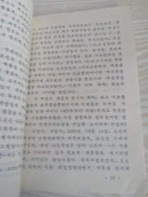 永不休战鲁迅批孔的故事굴함없는투쟁 로신이공구를비판한이야기 (朝鲜文）