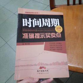 时间周期准确提示买卖点（彩图实战版）