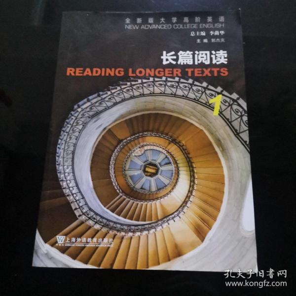 长篇阅读(1全新版大学高阶英语)