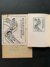 华君武1984年漫画原稿一幅「保真」附出版物一本