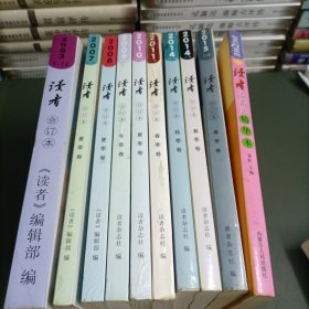 读者合订本：2003.1-12全年总第294-305、2007夏季卷7-12总第396-401、2008夏季卷7-12总第420-425、2009冬季卷19-24总第456-461、2010夏季卷7-12总第468-473、2011春季卷1-6总第486-491、2014春季卷总第558-563、秋季卷13-18总第570-575、2015春季卷1-6总第582-587、卷首语～精华本（十册合售）