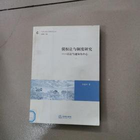 债权让与制度研究：以让与通知为中心