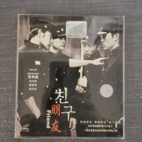 382影视光盘VCD：朋友 二张光盘盒装