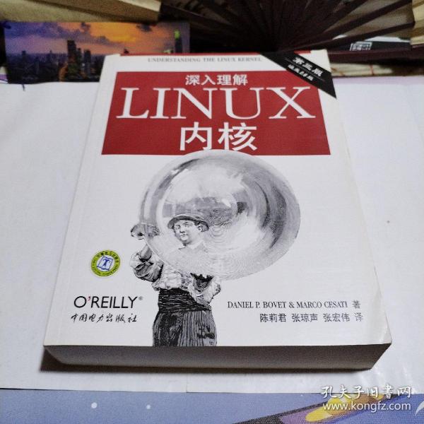 深入理解LINUX内核(第三版)