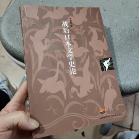 战后日本文学史论