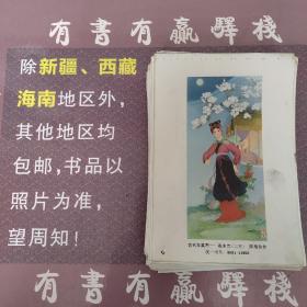 年画缩样散页：古代女英杰花木兰