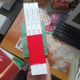 景德镇陶瓷史料（1949-2019）上中下（全3册）