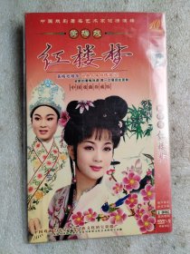 黄梅戏红楼梦（2DVD）