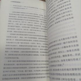 人为制造的脆弱性银行业危机和信贷稀缺的政治根源