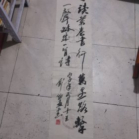 刘朝侠 内蒙古书协副主席 参展作品 尺寸132x33