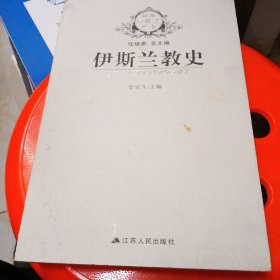 伊斯兰教史