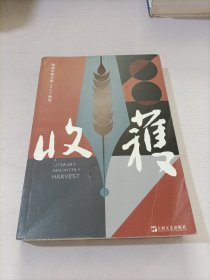 收获长篇小说2023秋卷（陈鹏《群马》、赵小赵《谋杀夏天》、周婉京《半玉抄》）