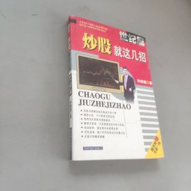 炒股就这几招