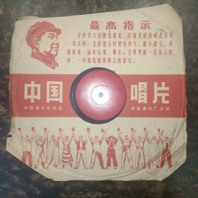 黑胶唱片  万岁毛主席  伟大的领袖毛泽东  大海航行靠舵手 1968年版78转