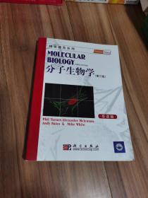 精要速览系列·分子生物学：英文（导读版）（第3版）