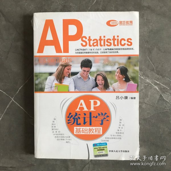 AP统计学基础教程