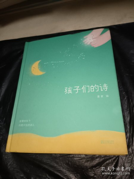 孩子们的诗