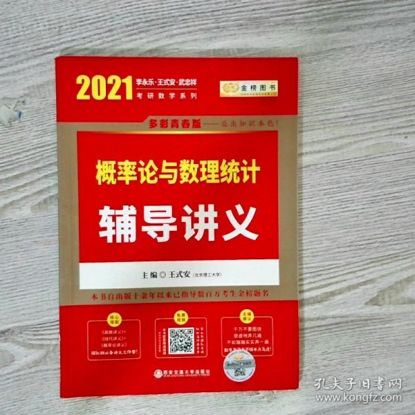 2020概率论与数理统计辅导讲义