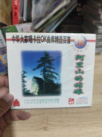 阿里山的姑娘VCD