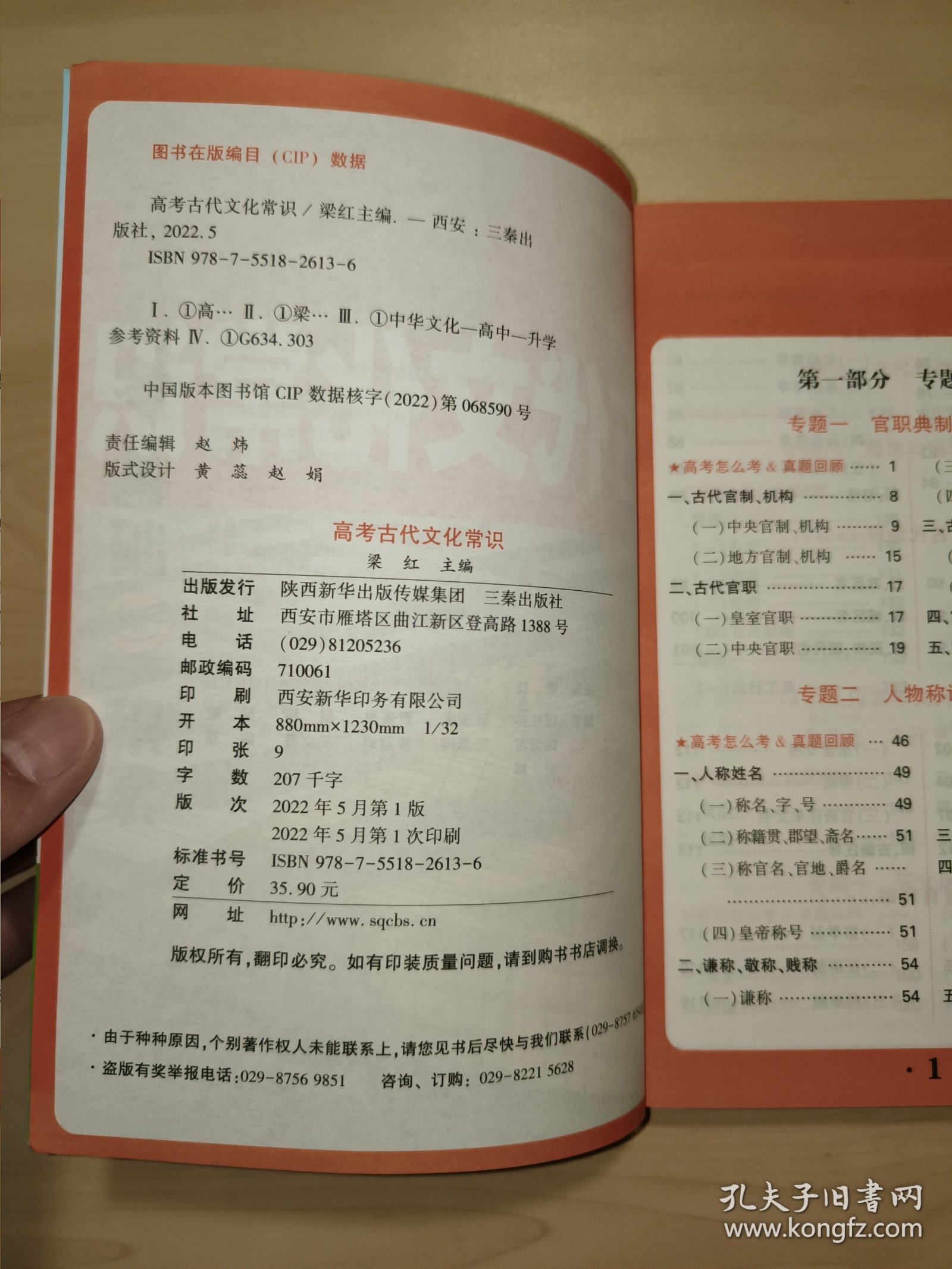 高考古代文化常识(2022版）