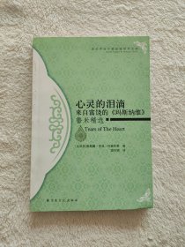 002心灵的泪滴：来自富饶的《玛斯纳维》鲁米精选