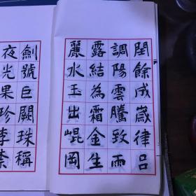 当代名家楷书谱 珍藏版