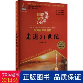 走进21世纪 中国现当代文学 张维青