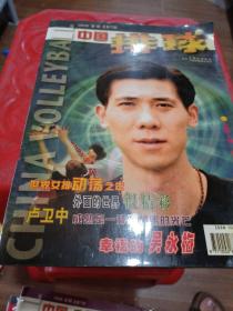 中国排球2002 1