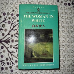 白衣女人