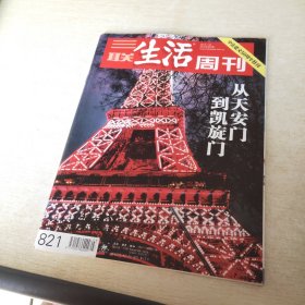 三联生活周刊 2015 3