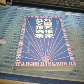 外國(guó)名作家處女作選析