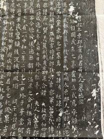 唐霍行儒墓志拓片