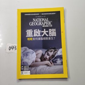 国家地理杂志中文版2018 8