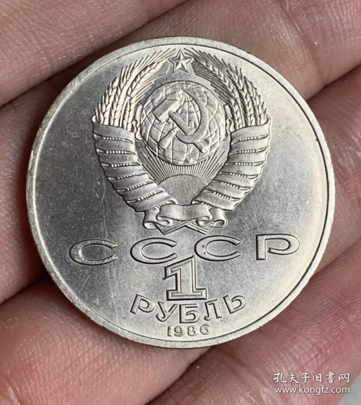 苏联1986年国际和平年1卢布纪念币 和平鸽 册 实物拍摄 一物一图 按图发货 所见所得