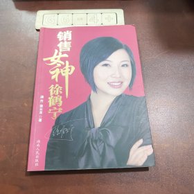 销售女神徐鹤宁