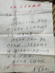 语言学家黄岳洲信札一页带封