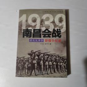 1939赣北大争夺：南昌会战影像全纪录