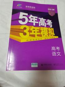 2018B版专项测试 高考语文 5年高考3年模拟（全国卷Ⅲ适用）五年高考三年模拟 曲一线科学备考