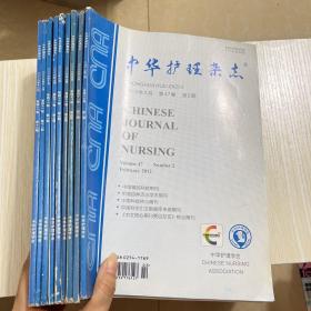 中华护理杂志 2006年（9本合售）