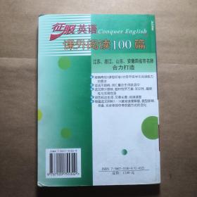 征服英语：课外阅读100篇（9年级）